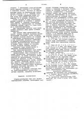 Сборно-разборная тара (патент 977291)