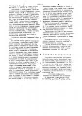 Устройство для монтажа раструбных железобетонных труб (патент 920131)