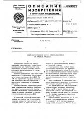 Пересечение дорог, расположенных на разных уровнях (патент 653322)