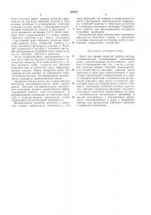 Пресс для правки лопастей гребных винтов (патент 236247)