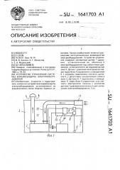 Устройство управления системы взрывозащиты электрооборудования (патент 1641703)