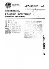 Способ получения логарифмической шкалы частот измерителя частотных характеристик (патент 1262417)