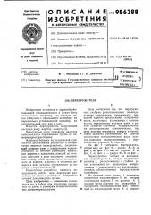 Перегружатель (патент 956388)
