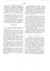 Патент ссср  409754 (патент 409754)
