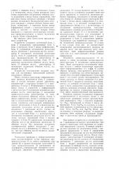 Устройство изготовления кодовых жгутов для постоянных накопителей (патент 736168)
