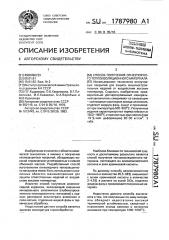 Способ получения огнеупорного теплоизоляционного материала (патент 1787980)