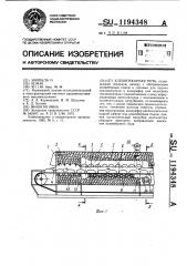 Хлебопекарная печь (патент 1194348)