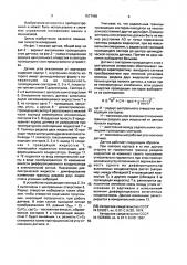 Датчик угла наклона (патент 1577469)