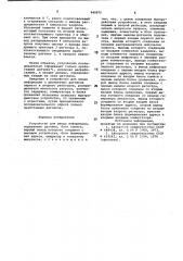 Устройство для ввода информации (патент 840870)