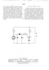 Устройство для поджига импульсных ламп (патент 300967)