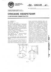 Устройство для электроснабжения тяговой сети переменного тока (патент 1283129)