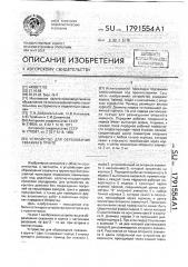 Устройство для образования скважин в грунте (патент 1791554)