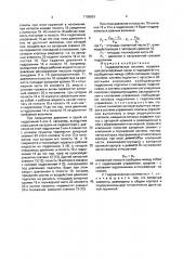 Гидравлическая система (патент 1705651)