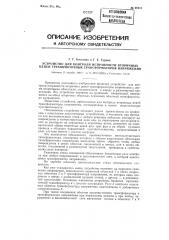 Устройство для контроля исправности вторичных цепей трех обмоточных трансформаторов напряжения (патент 98511)