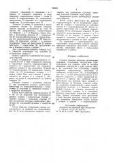 Судовое люковое закрытие (патент 998221)