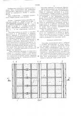 Опалубка (патент 1414941)