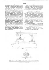 Приспособление для подвески стекла (патент 844596)