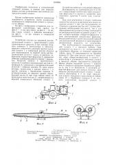 Устройство для дефолиации хлопчатника (патент 1246966)