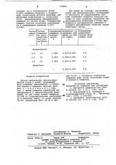 Способ раскисления низкоуглеродистой стали (патент 779408)