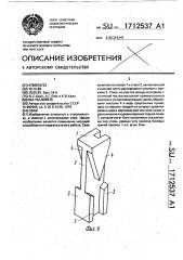 Свая (патент 1712537)