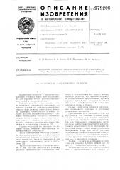 Устройство для упаковки рулонов (патент 979208)