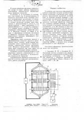 Устройство для магнитно-абразивной обработки отверстий (патент 648388)