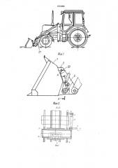 Быстроразъемное соединение ковша фронтального погрузчика со стрелой (патент 1573095)