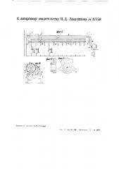 Устройство для автоматического включения и выключения электрических приводов периодически действующих установок (патент 37758)