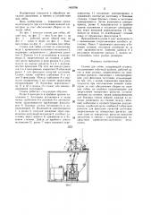 Станок для гибки (патент 1400706)