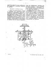Ключ для автоматического вызова в установках для селекторной связи (патент 25975)