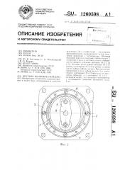 Шаговая волновая передача (патент 1260598)