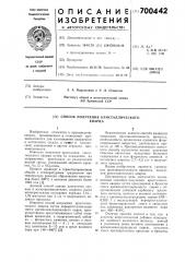 Способ получения кристаллического кварца (патент 700442)