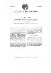 Двухтактный двигатель для жидкого топлива (патент 1843)