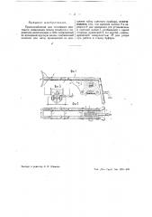 Приспособление для стягивания винтового соединения между тендером и паровозом (патент 39209)