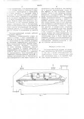 Тепломассообменный аппарата (патент 684270)