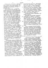 Опалубочная панель (патент 1502766)
