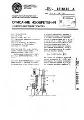 Центробежный насос (патент 1216445)