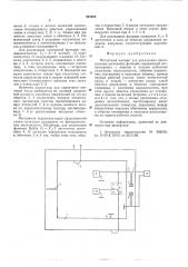 Магнитный элемент для реализации многозначных логических функций (патент 601825)