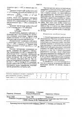 Способ выращивания гриба вешенки обыкновенной рlеurотus оsтrеатus (патент 1664174)