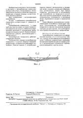 Теплообменная поверхность (патент 1638539)