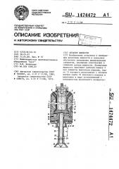 Дозатор жидкости (патент 1474472)