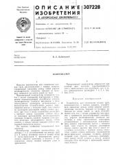 Компенсатор (патент 307228)