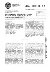 Устройство для сварки и резки полимерной пленки (патент 1622144)
