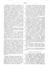 Ровничная машина (патент 183106)