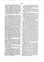 Способ производства хлебобулочных изделий (патент 1694087)