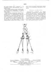 Грузозахватное устройство (патент 559874)
