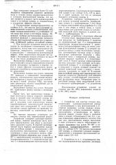 Устройство для очистки сточных вод (патент 691411)