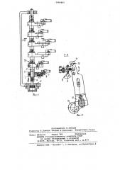Устройство для фиксации исходного положения нескольких независимо перемещающихся узлов (патент 1060443)