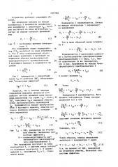 Устройство для измерения крутящего момента (патент 1657982)