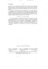 Способ форсировки управляемого реактора поперечной компенсации электропередачи (патент 148840)
